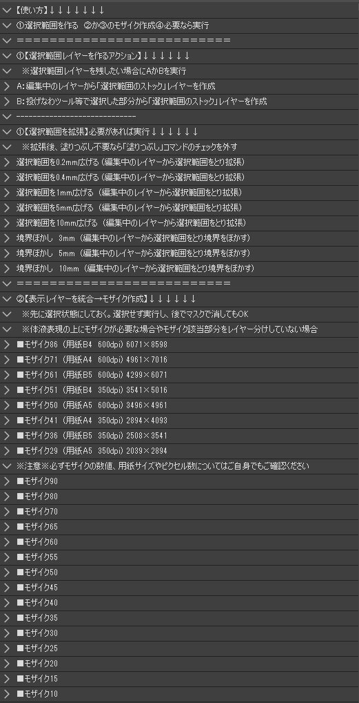 ■モザイク作成オートアクション■商業・同人原稿サイズ8種・WEB用15種■モザイクサイズのレイヤー名作成