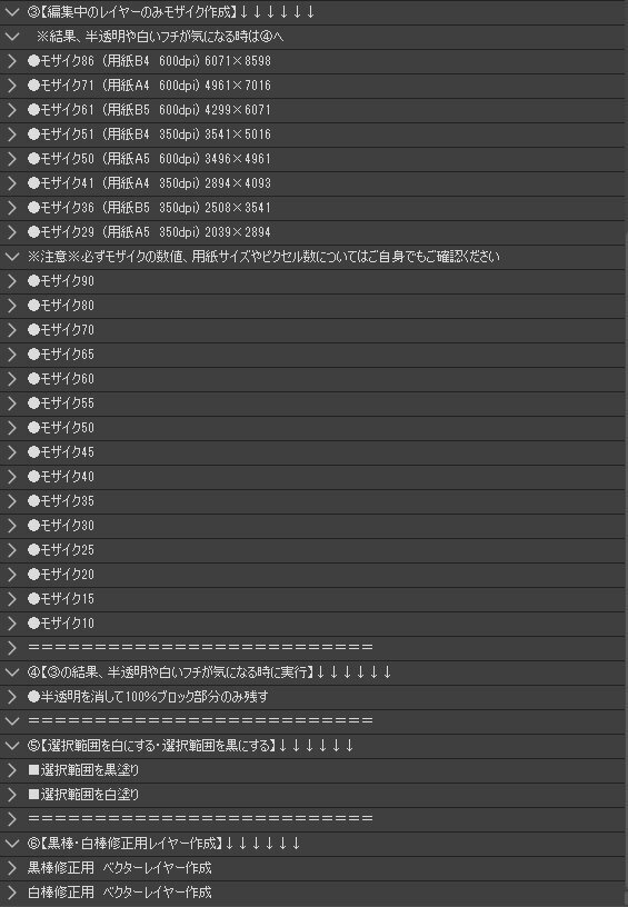 ■モザイク作成オートアクション■商業・同人原稿サイズ8種・WEB用15種■モザイクサイズのレイヤー名作成