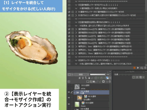 ■モザイク作成オートアクション■商業・同人原稿サイズ8種・WEB用15種■モザイクサイズのレイヤー名作成