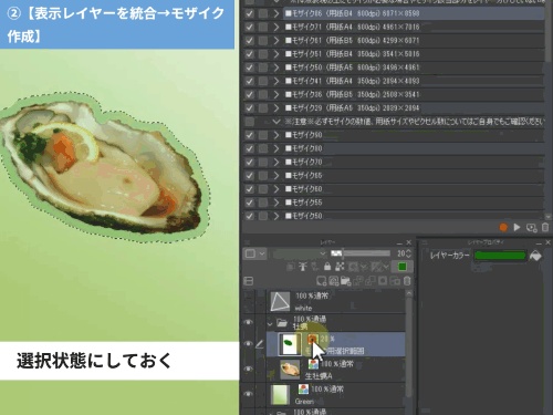 ■モザイク作成オートアクション■商業・同人原稿サイズ8種・WEB用15種■モザイクサイズのレイヤー名作成