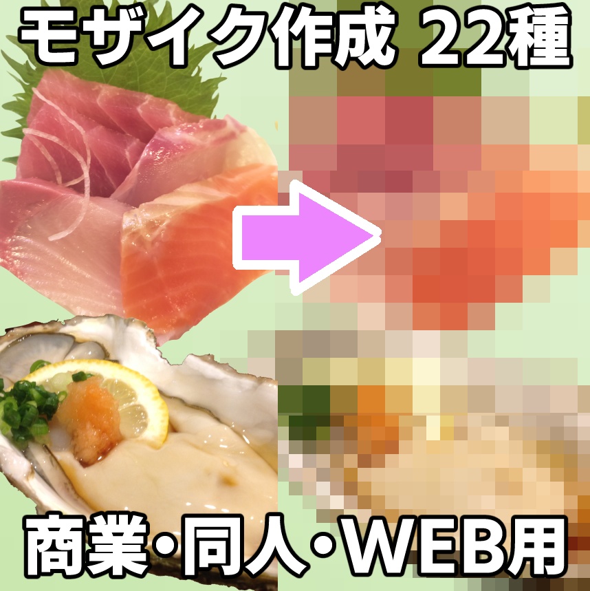 ■モザイク作成オートアクション■商業・同人原稿サイズ8種・WEB用15種■モザイクサイズのレイヤー名作成