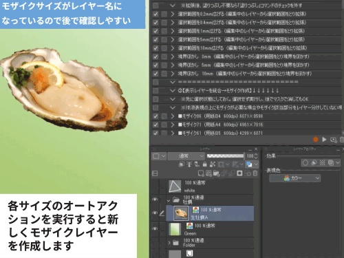 ■モザイク作成オートアクション■商業・同人原稿サイズ8種・WEB用15種■モザイクサイズのレイヤー名作成
