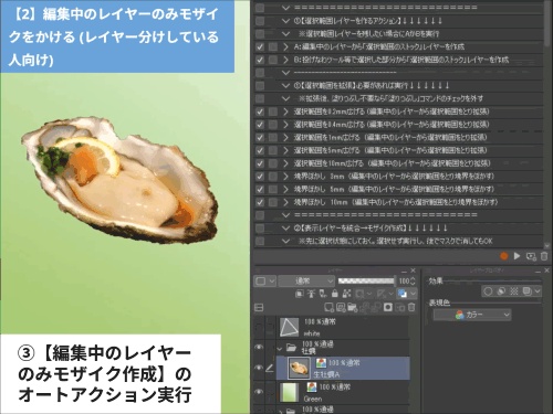 ■モザイク作成オートアクション■商業・同人原稿サイズ8種・WEB用15種■モザイクサイズのレイヤー名作成