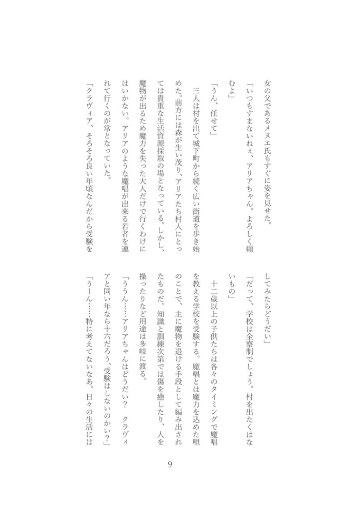 あなたに捧ぐアリア