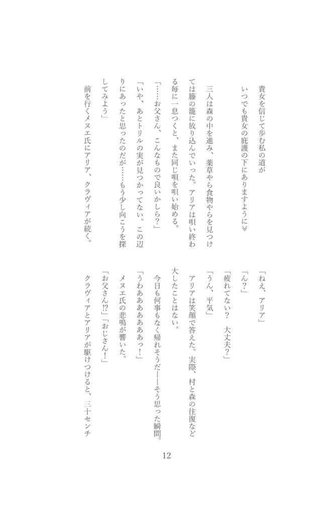 あなたに捧ぐアリア