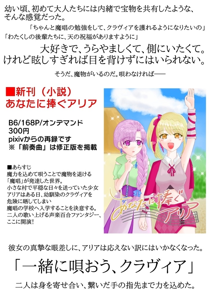 あなたに捧ぐアリア