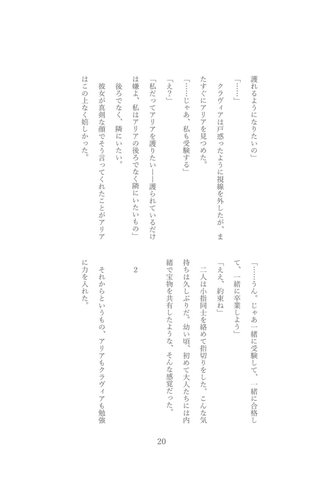 あなたに捧ぐアリア