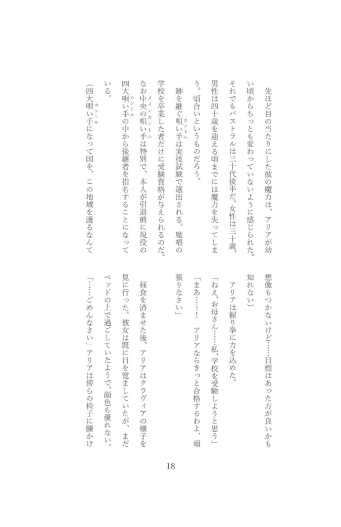 あなたに捧ぐアリア