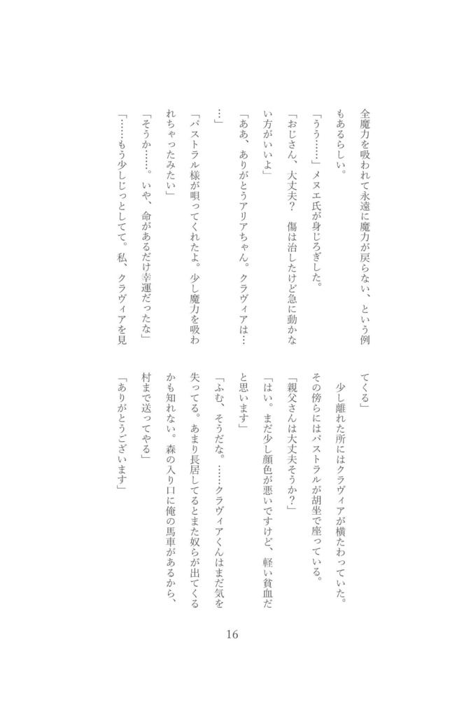 あなたに捧ぐアリア