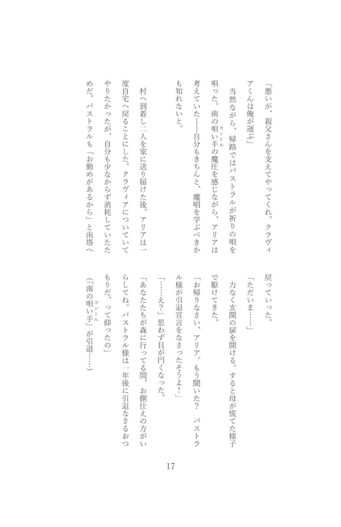 あなたに捧ぐアリア