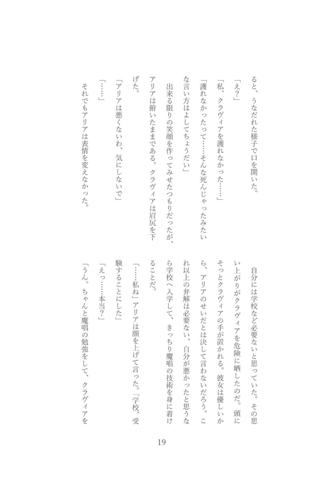 あなたに捧ぐアリア