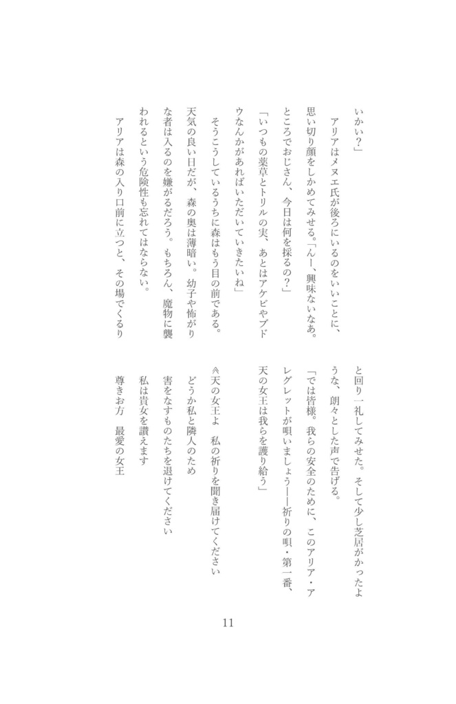 あなたに捧ぐアリア