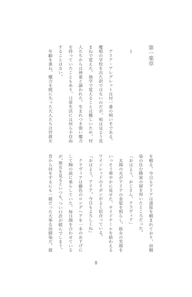 あなたに捧ぐアリア