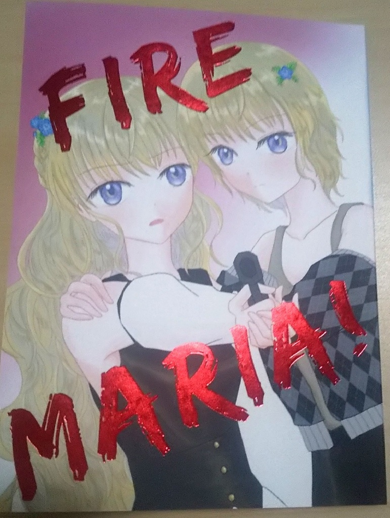 FIRE MARIA！