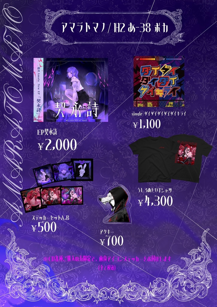 ステッカーセットA「契永詩」