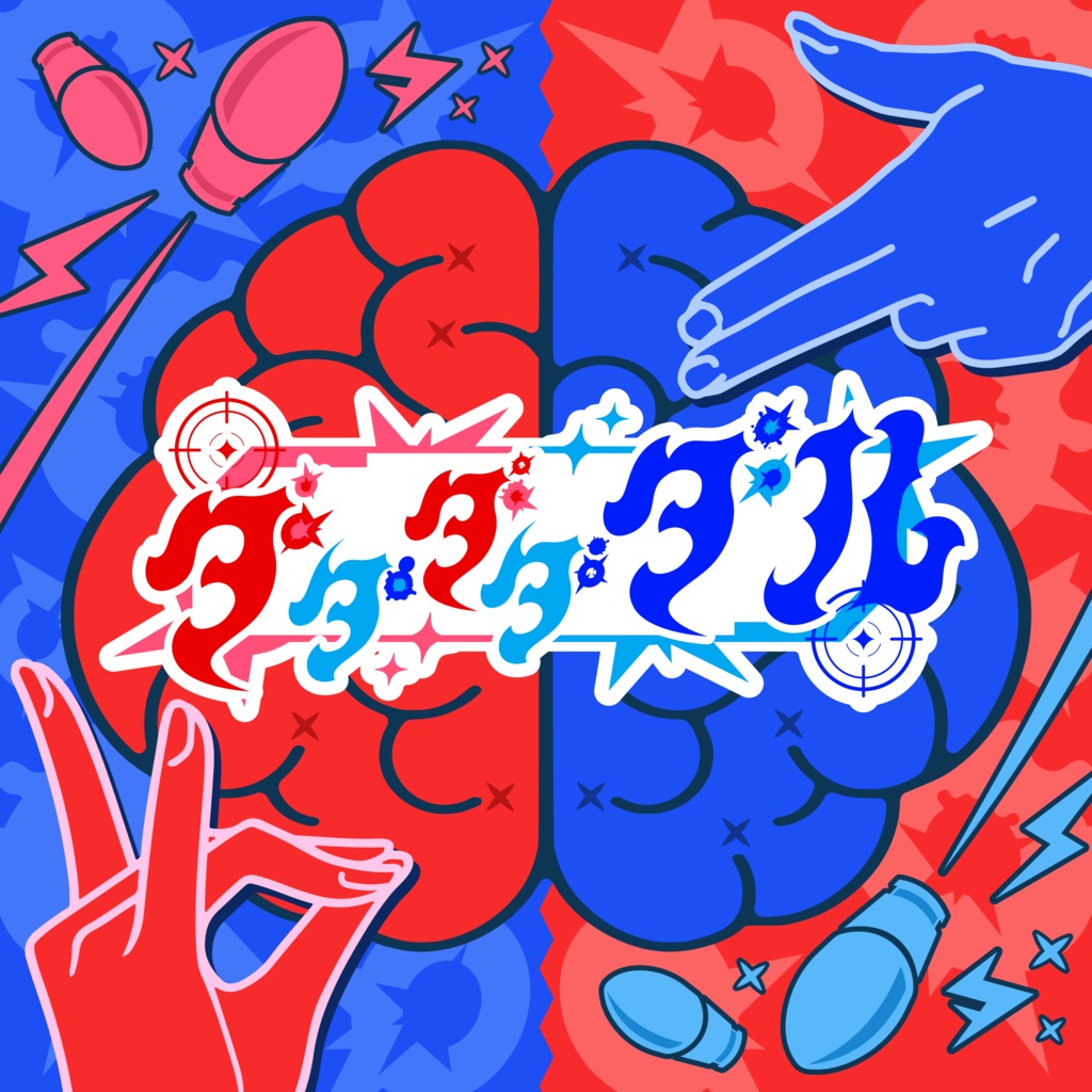 「ダダダダダル / 雨良 Amala」- Single