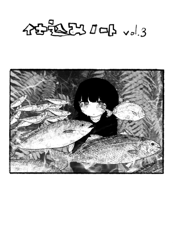 [同人誌]仕込みノート vol.3