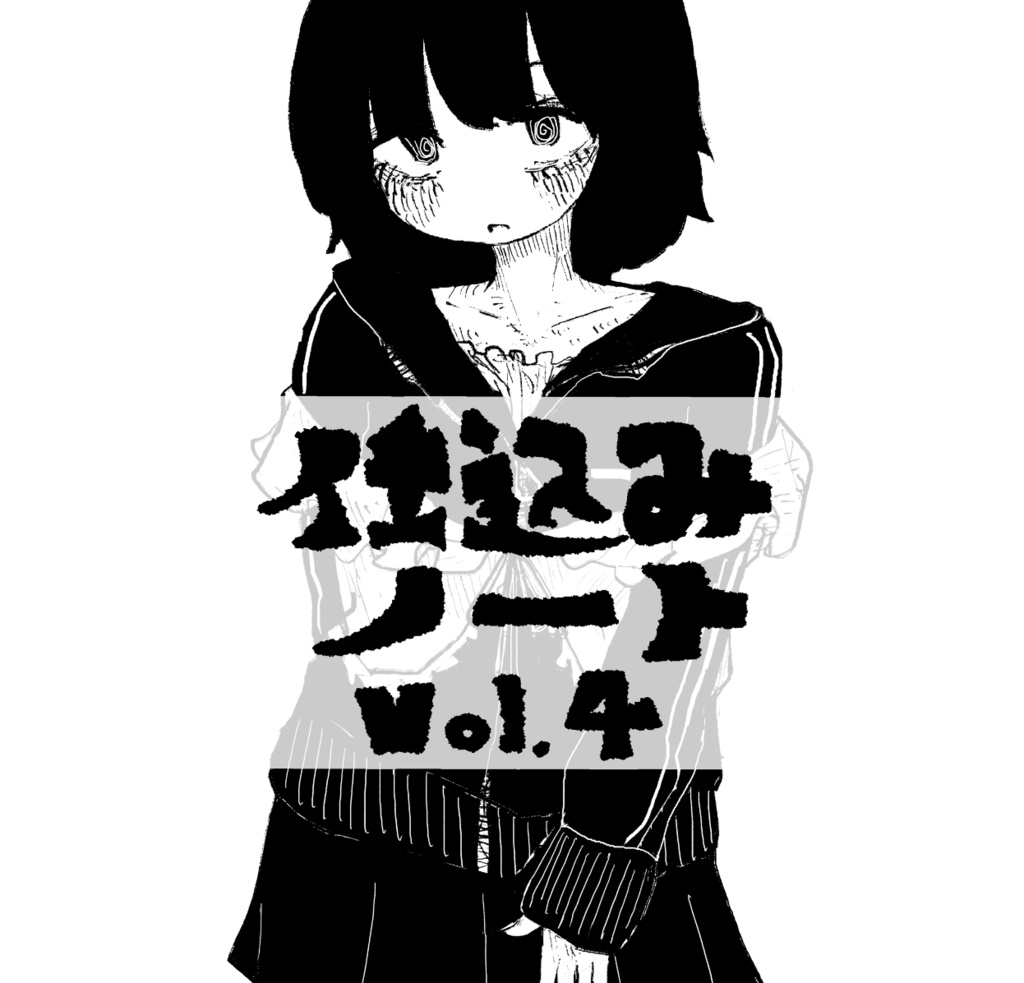 [同人誌]仕込みノート vol.4