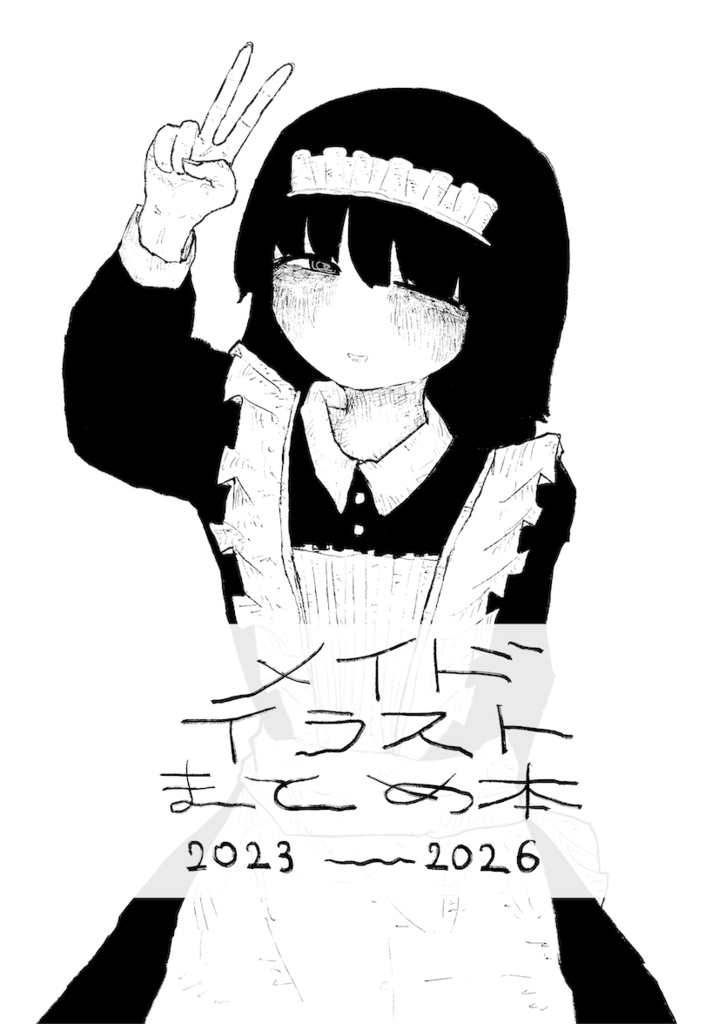 [同人誌] メイドイラストまとめ本 2023~2026