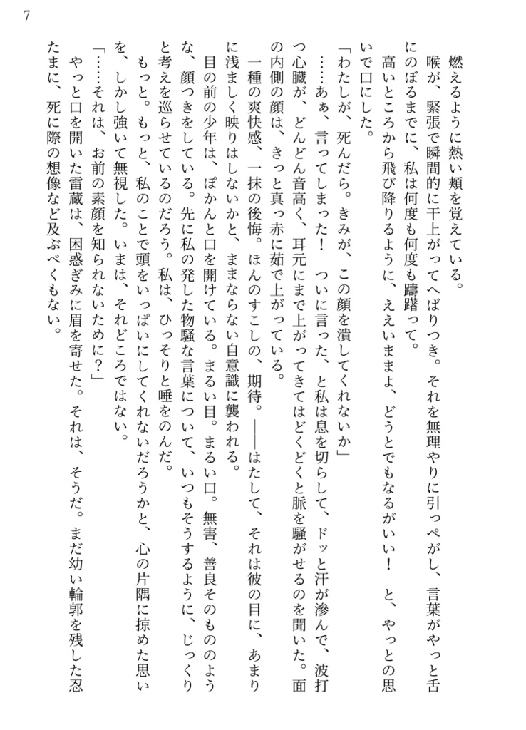 ひとの命の惜しくもあるかな