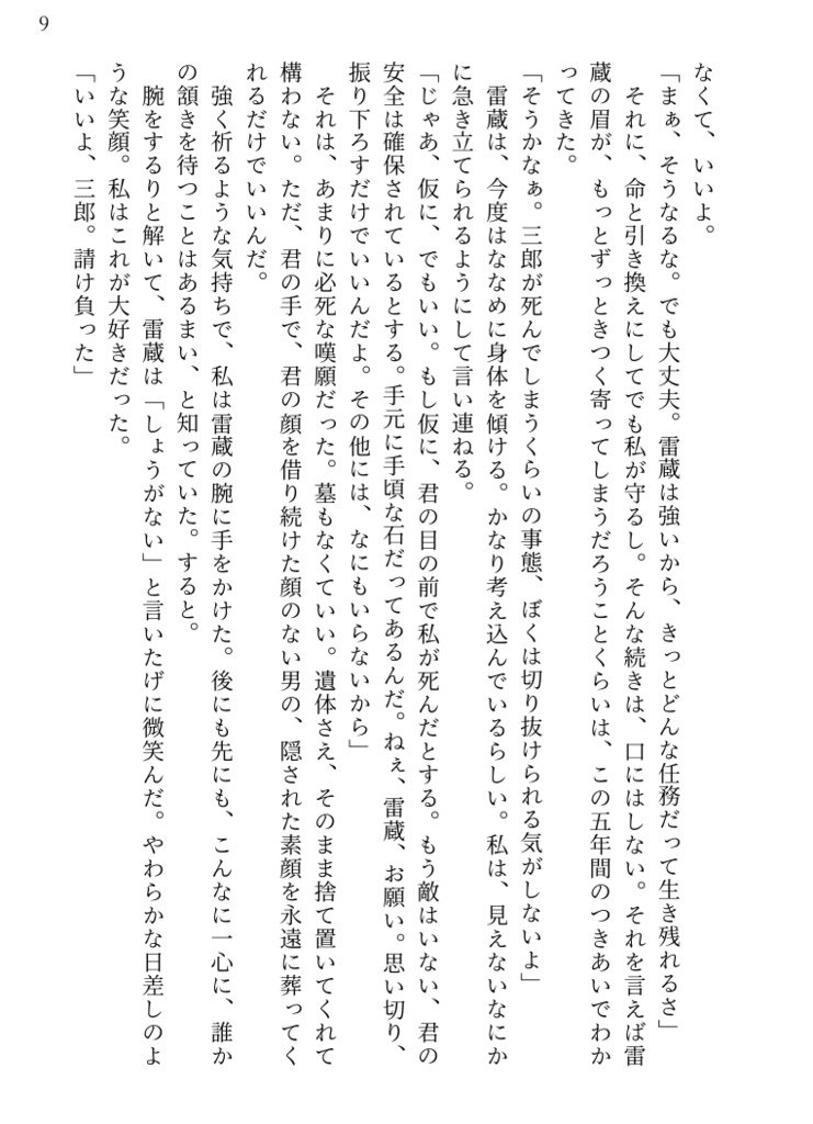 ひとの命の惜しくもあるかな