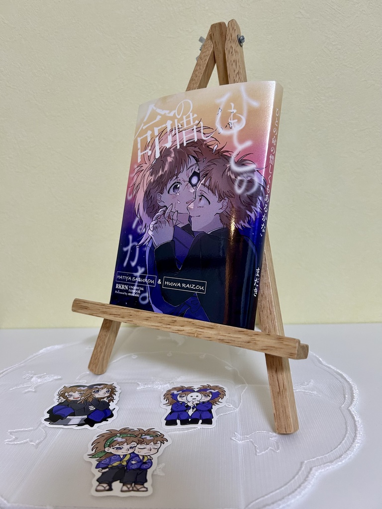 ひとの命の惜しくもあるかな