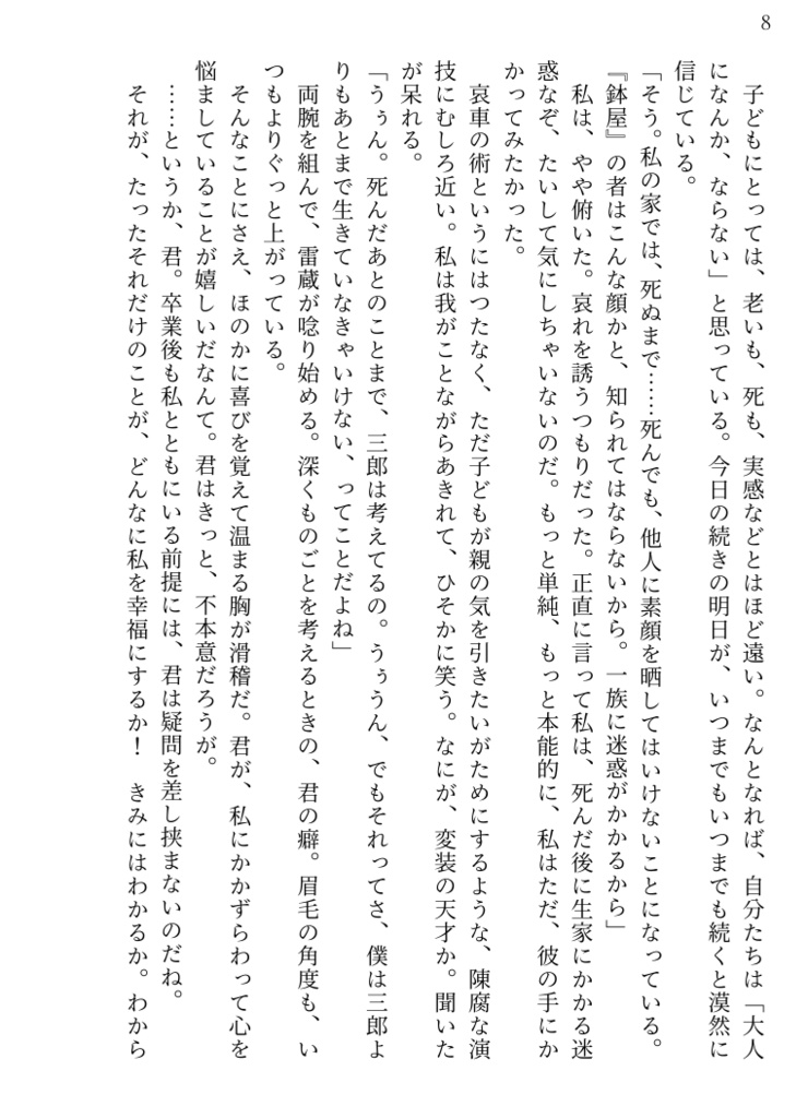 ひとの命の惜しくもあるかな