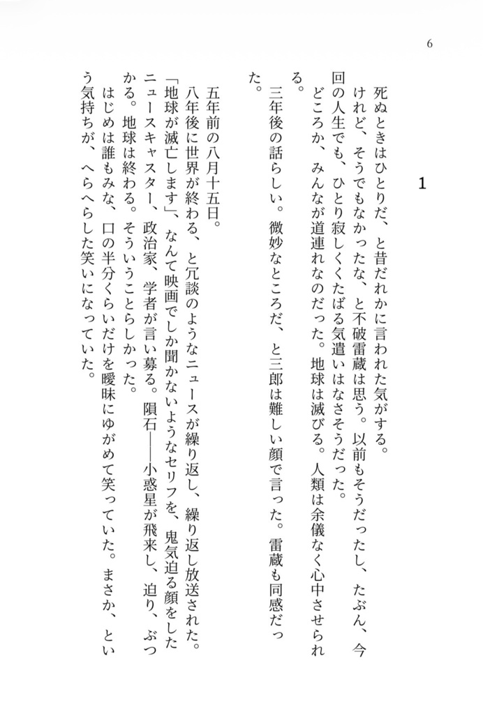 『箱庭のルール』