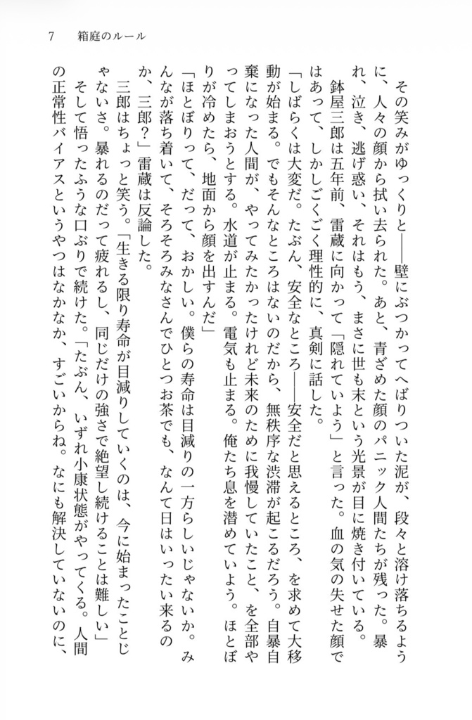 『箱庭のルール』