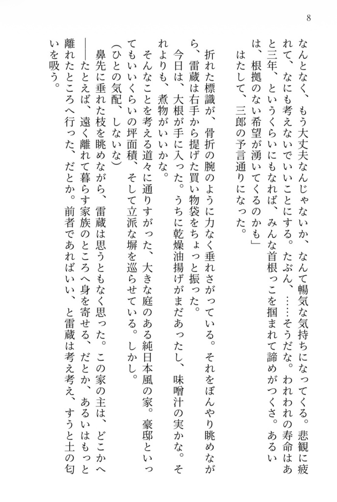 『箱庭のルール』