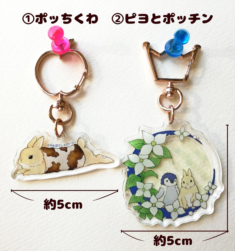 ピヨとポッチン◆アクリルキーホルダー