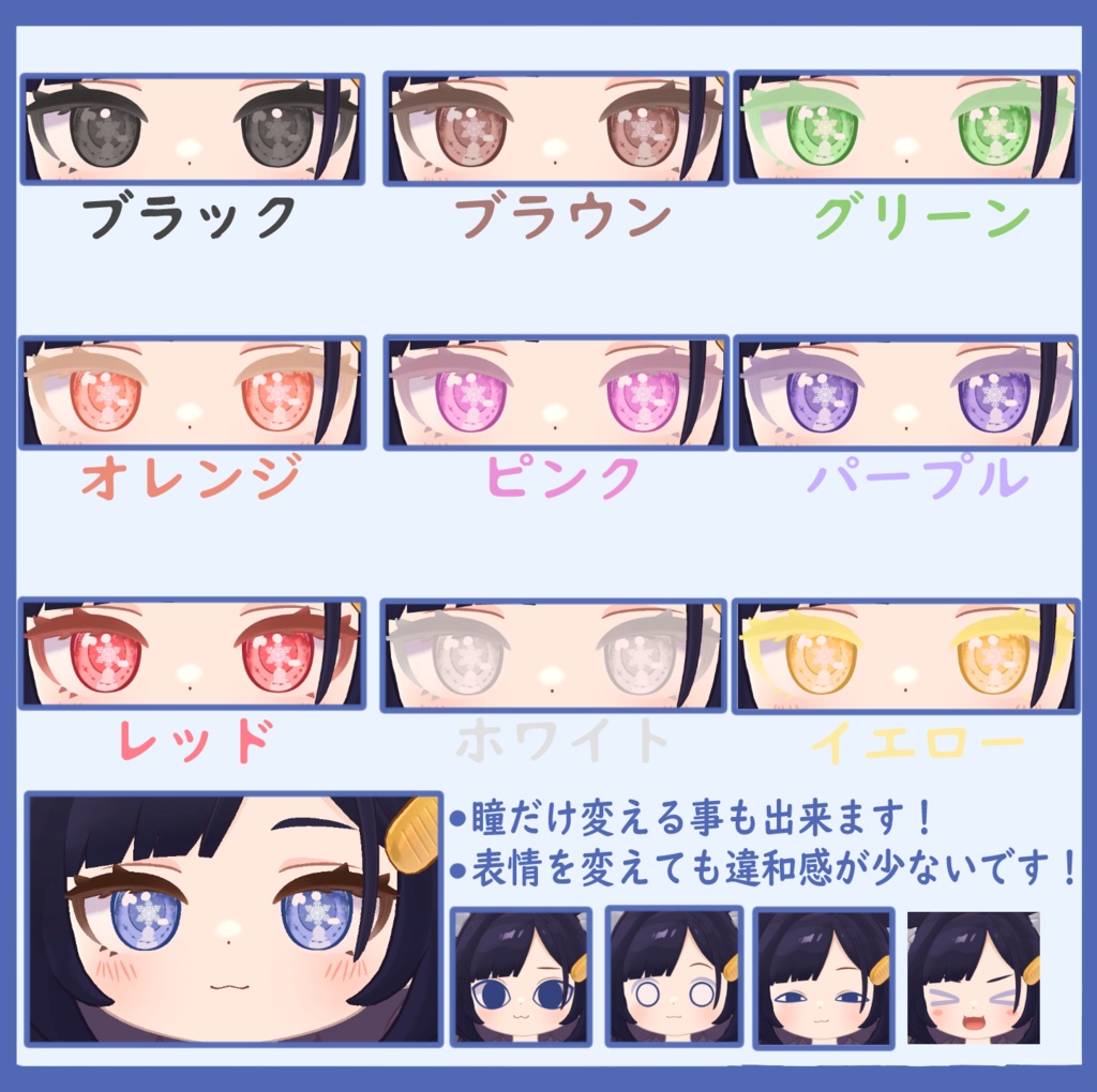 【えも研3アバター対応】雪の結晶アイテクスチャ