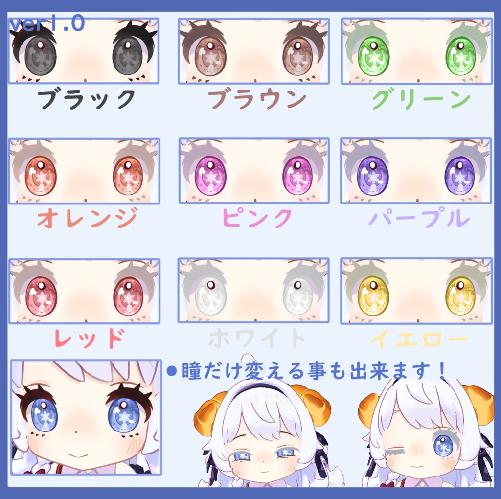 【えも研3アバター対応】雪の結晶アイテクスチャ