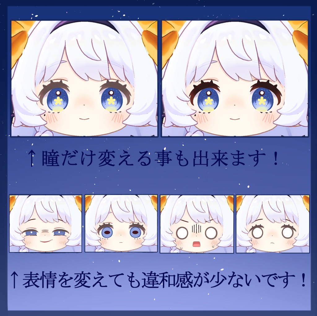 【アズキ、コロネ対応】星が輝く!きら星アイテクスチャ