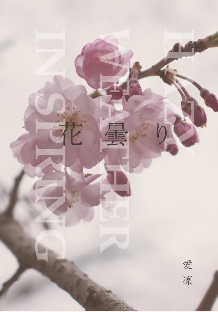 花曇り