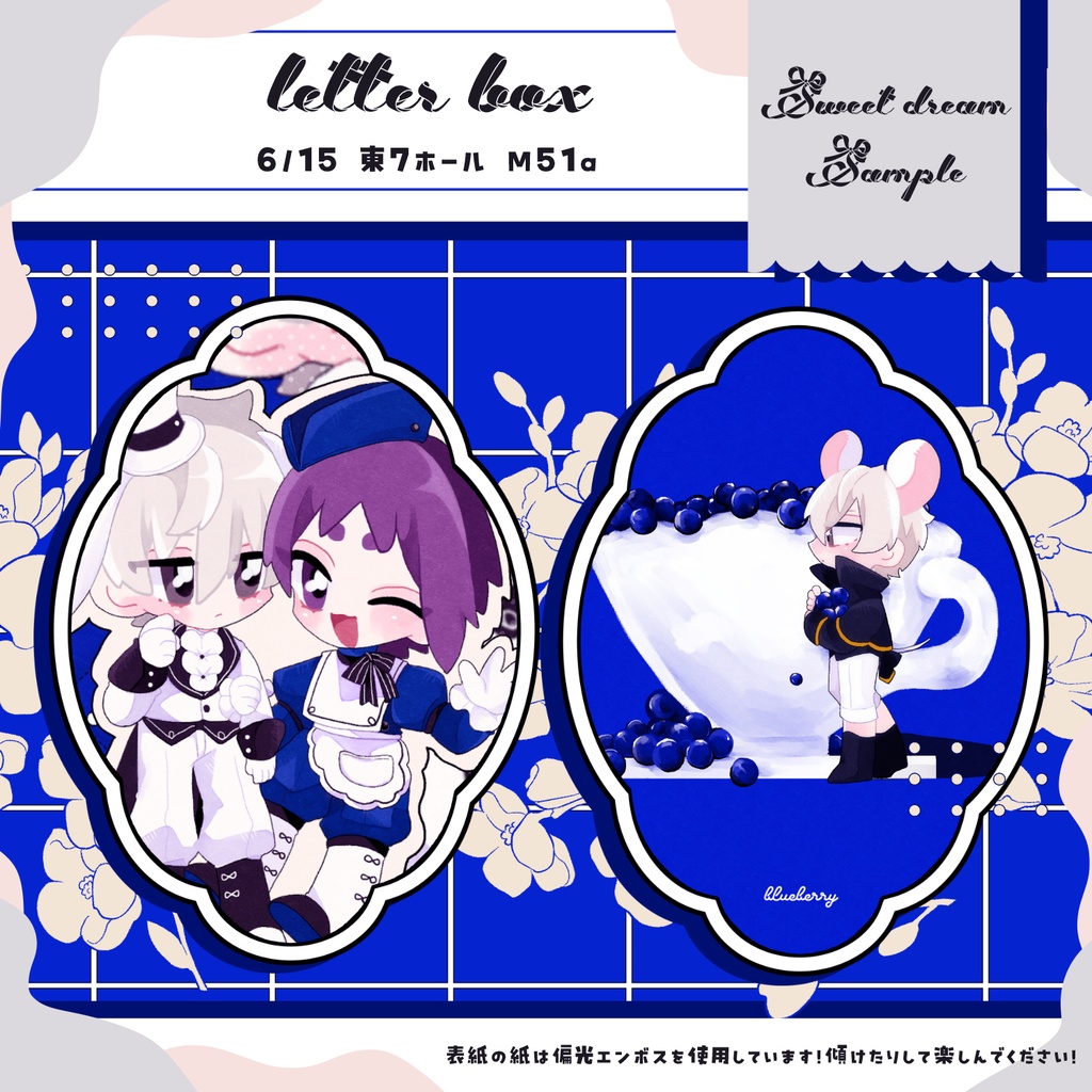 あざらしといっしょ/Sweet Dream