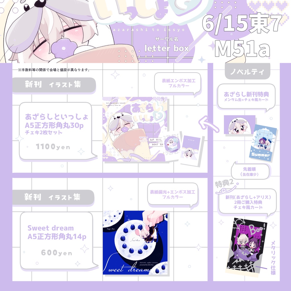 あざらしといっしょ/Sweet Dream