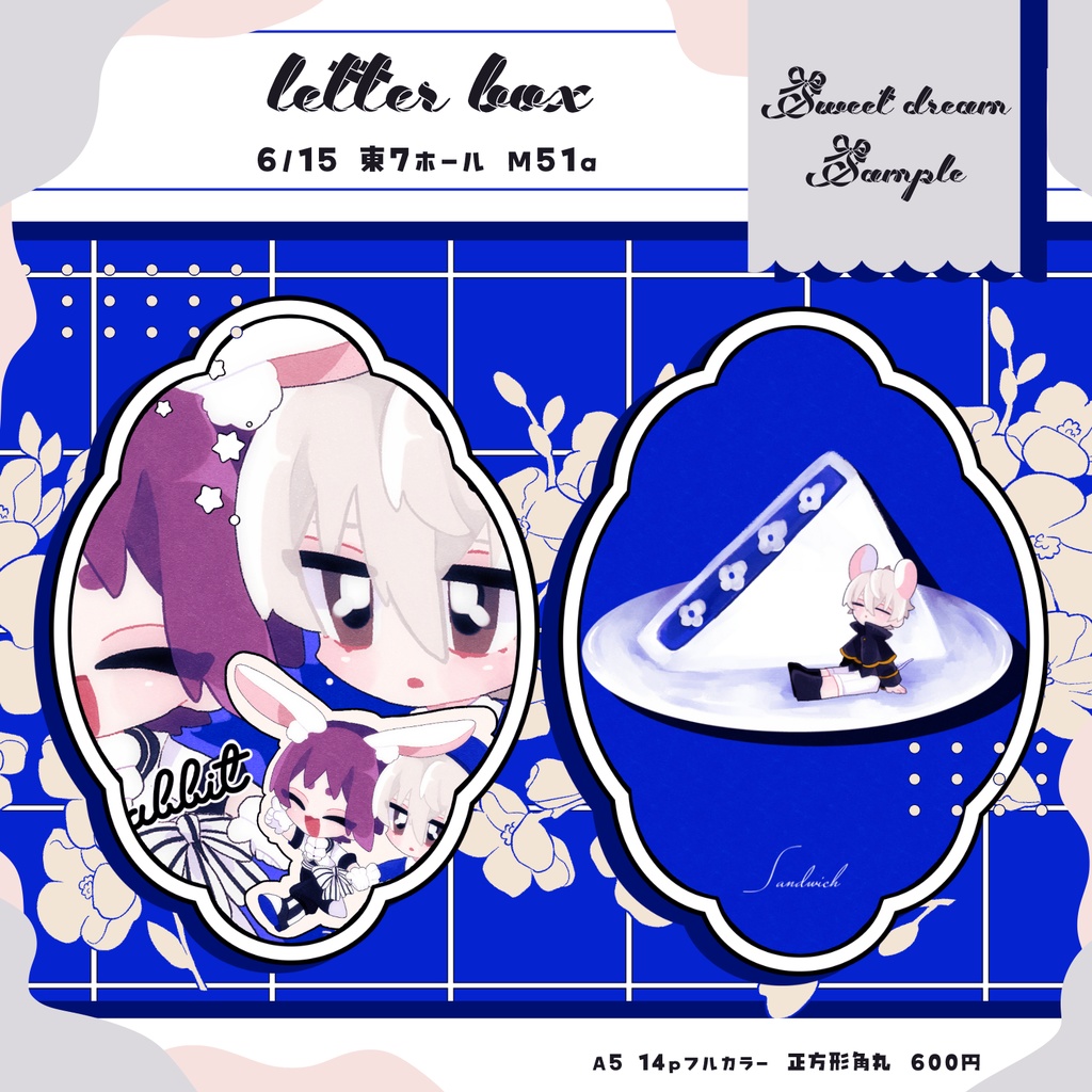 あざらしといっしょ/Sweet Dream