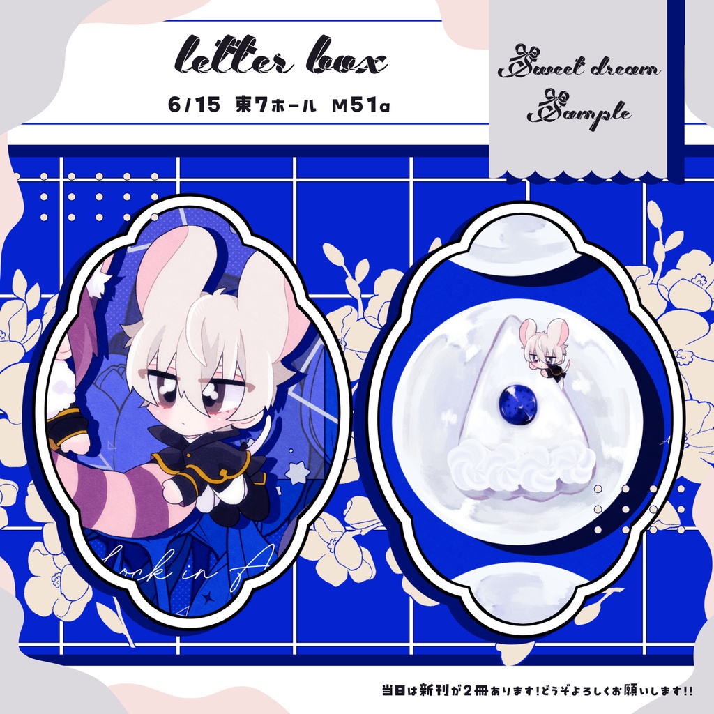 あざらしといっしょ/Sweet Dream