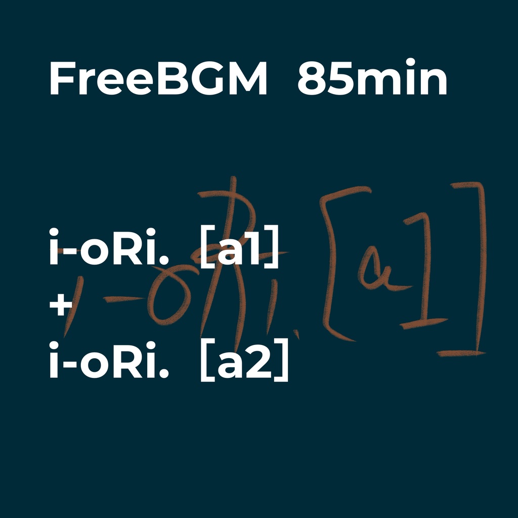 【無料】【フリーBGM】i-oRi.［a1 / a2］ - 85分の長編作業用BGM/⁠[Free BGM] i-oRi.［a1 / a2］- 85-Minute Long-Form Background Music for Work/Study⁠