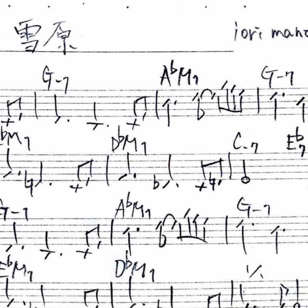 【無料】雪原 - ジャズ・リードシート（メロディ＆コード譜） /[Free] Snowfield - Lead Sheet (Melody & Chord Sheet) (Composed by Iori Mano)