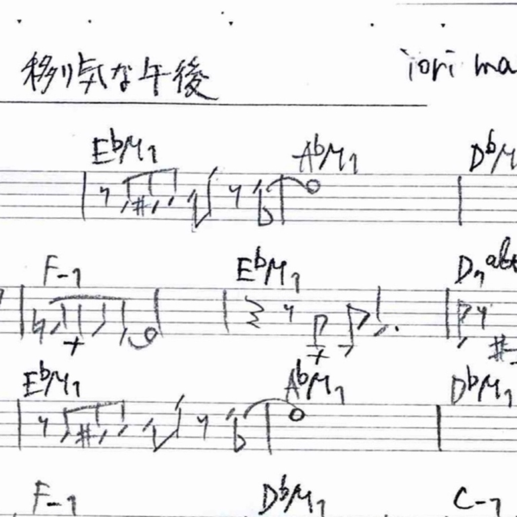 【無料】移り気な午後 - ジャズ・リードシート（メロディ＆コード譜） /[Free] A Fickle Afternoon - Lead Sheet (Melody & Chord Sheet) (Composed by Iori Mano)