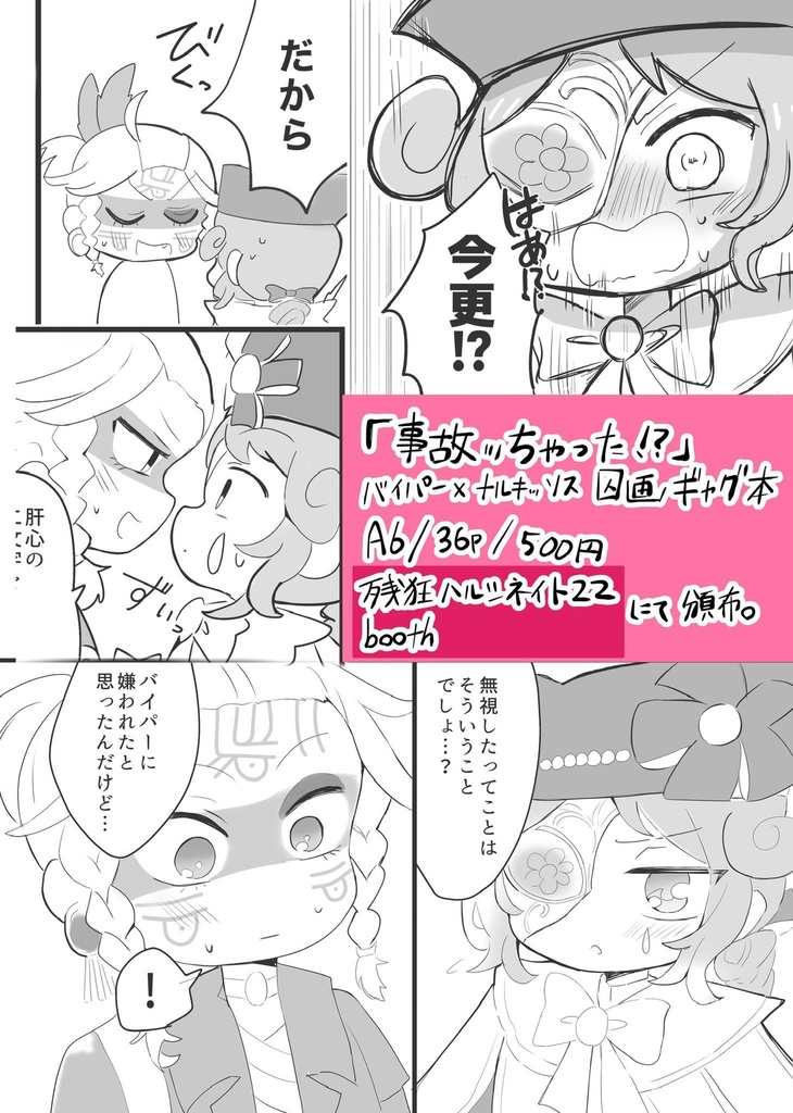 【第五人格/囚画】事故ッちゃった!?