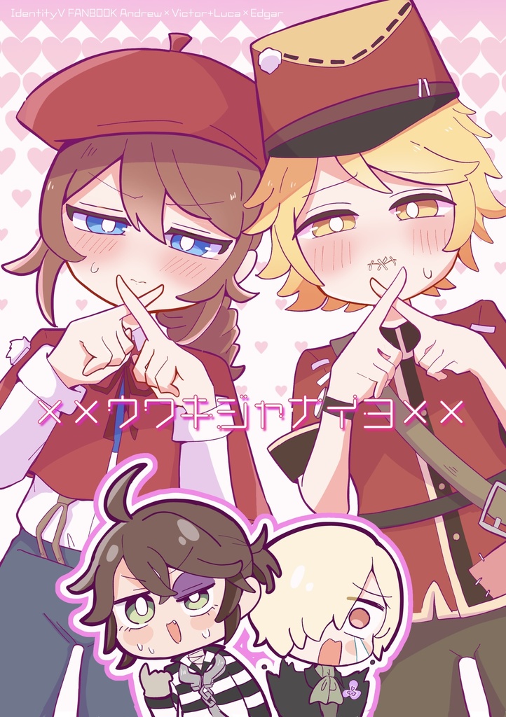 【第五人格/墓配&囚画】ウワキジャナイヨ