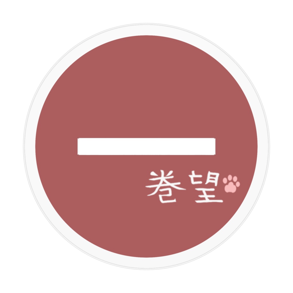 巻望アクリルフィギュア