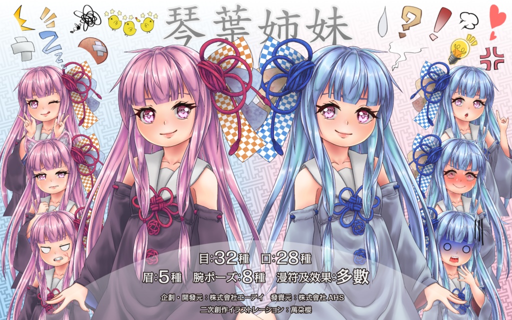 【無料・非商用】琴葉姉妹2019【立ち繪】