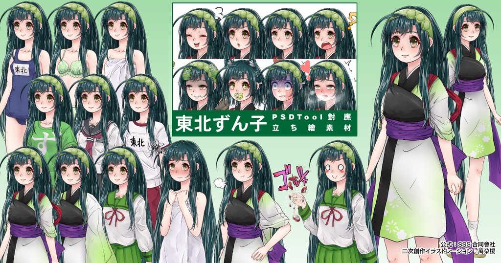 【フリー素材】東北ずん子 2020 【立ち繪】