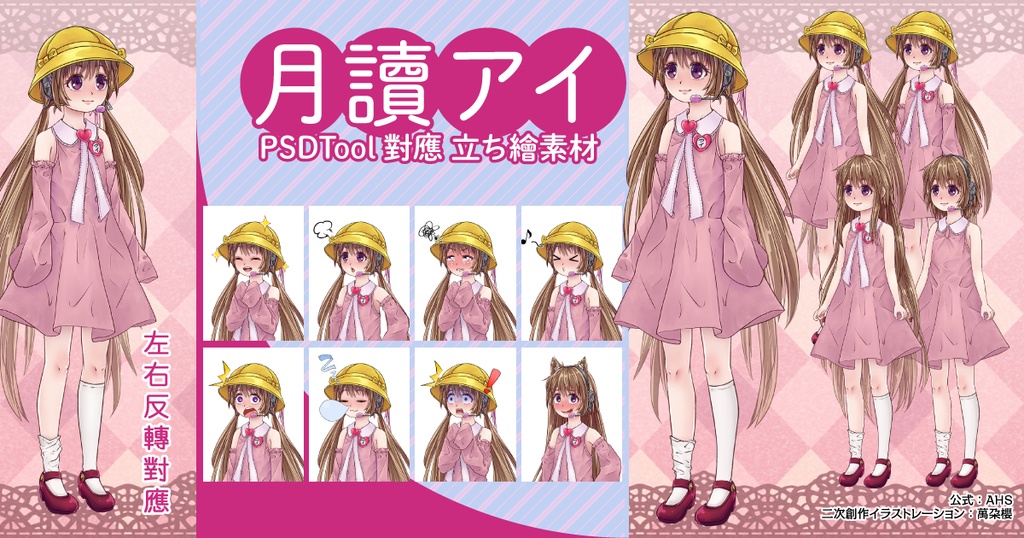 【フリー素材】月讀アイ（月読アイ） 2020【立ち繪】