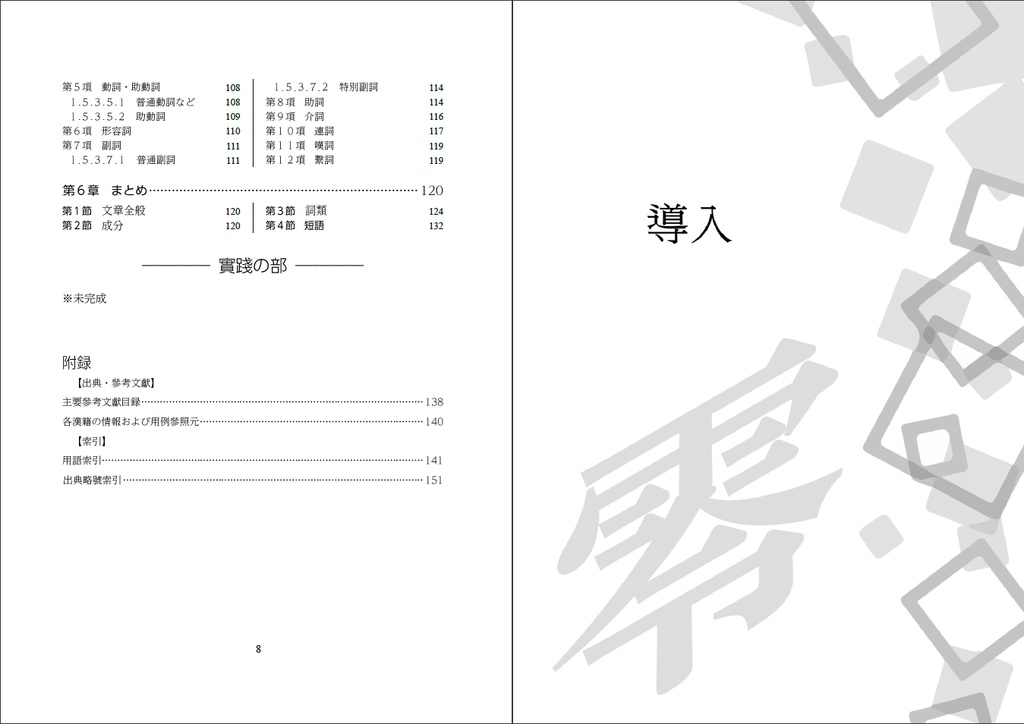 書くための漢文研究 文書版