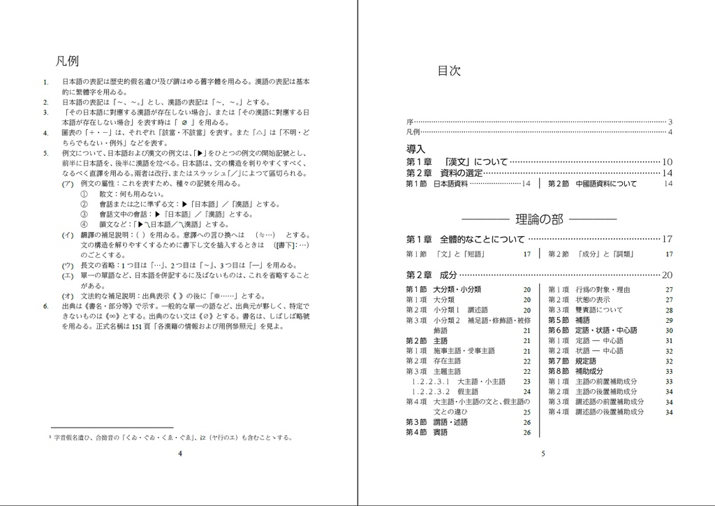 書くための漢文研究 文書版